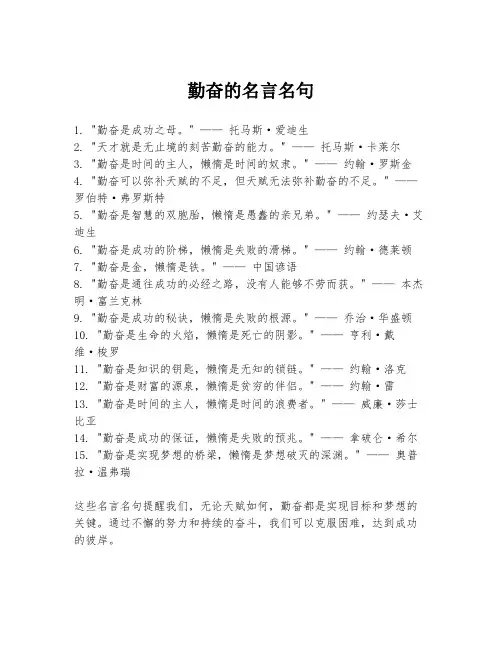 勤奋的名言名句