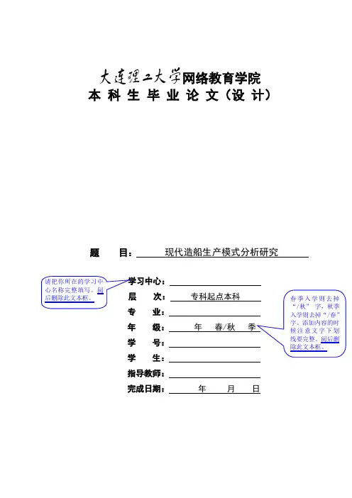 现代造船生产模式分析研究