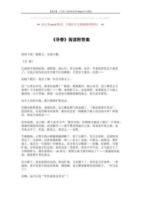 【推荐】《寻春》阅读附答案-word范文模板 (3页)