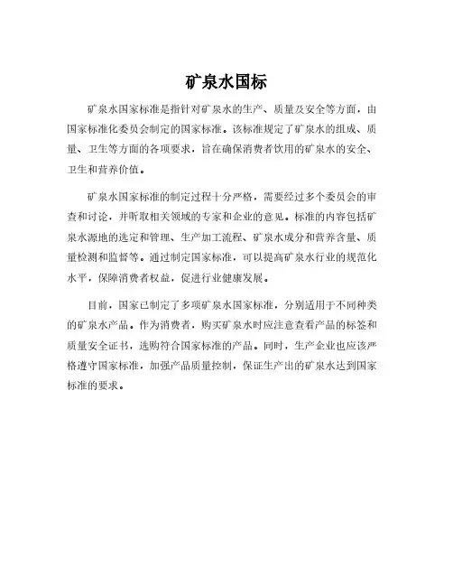 矿泉水国标