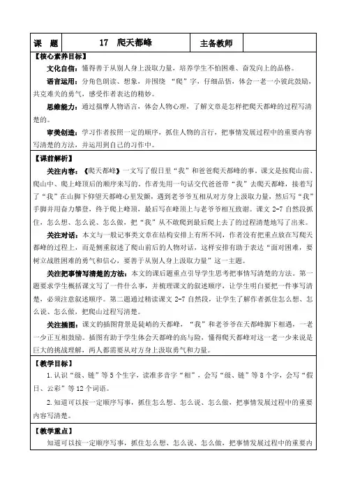 2024年部编版四年级语文上册教学设计及教学反思17 爬天都峰 优质版教案