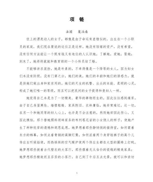 高中课文《项链》原文