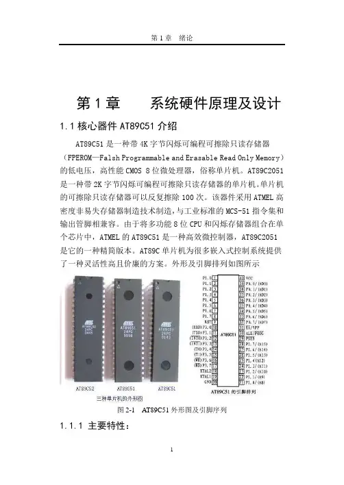 单片机音乐播放器设计报告