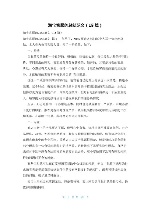 淘宝客服的总结范文(15篇)
