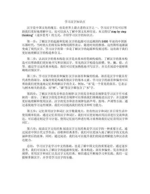学习汉字知识点