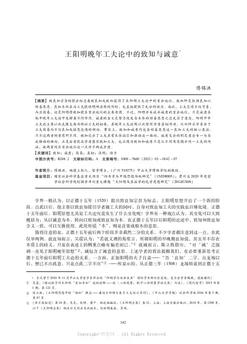 王阳明晚年工夫论中的致知与诚意
