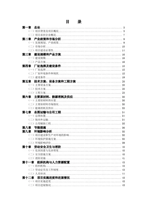 年产1万吨连续玄武岩纤维及其制品建设可行性研究报告