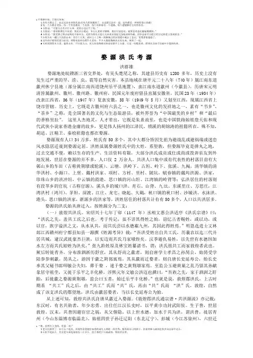 婺源洪氏考源