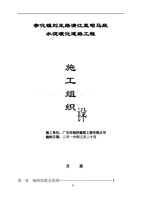 通村公路通畅工程施工组织设计