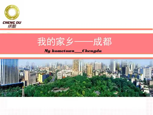 成都城市介绍