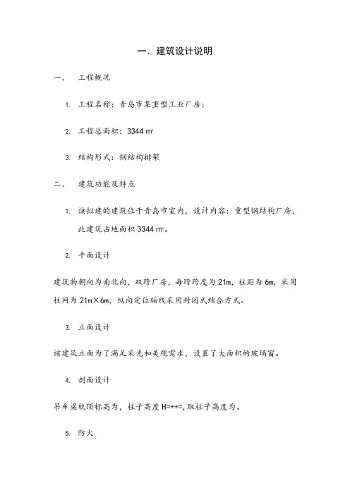 单层双跨重型钢结构厂房设计3(单层双跨钢结构厂房设计计算书正文)