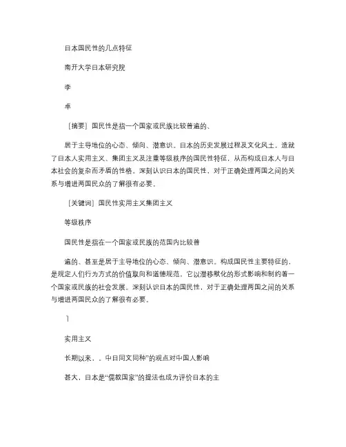 日本国民性的几点特征_图文(精)