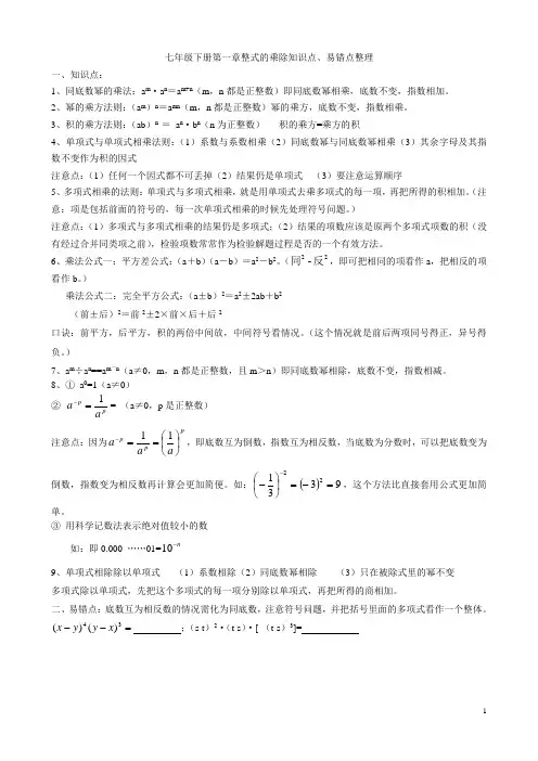 第一章整式的乘除知识点整理