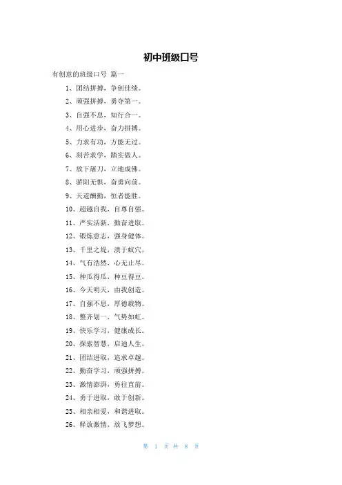 初中班级口号
