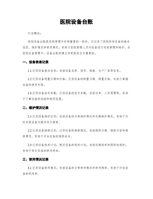 医院设备台账