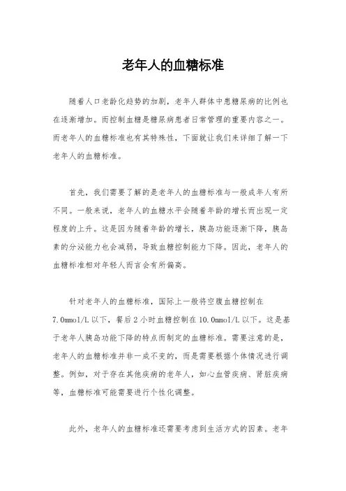 老年人的血糖标准