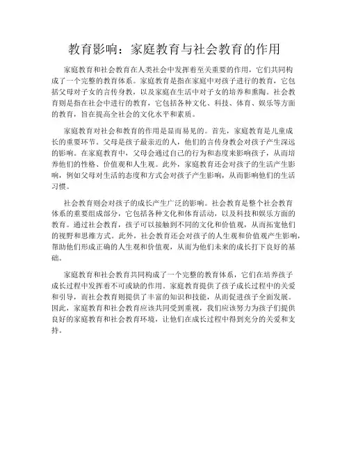 教育影响：家庭教育与社会教育的作用