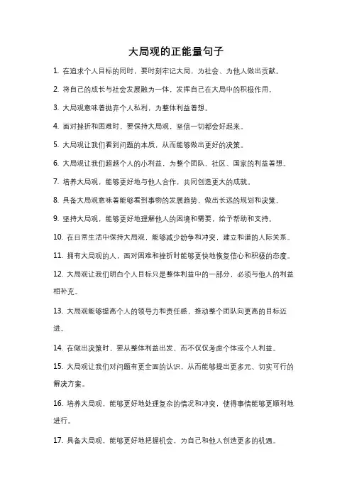 大局观的正能量句子
