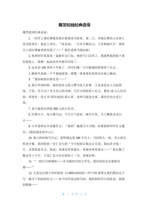 爆笑校园经典语录