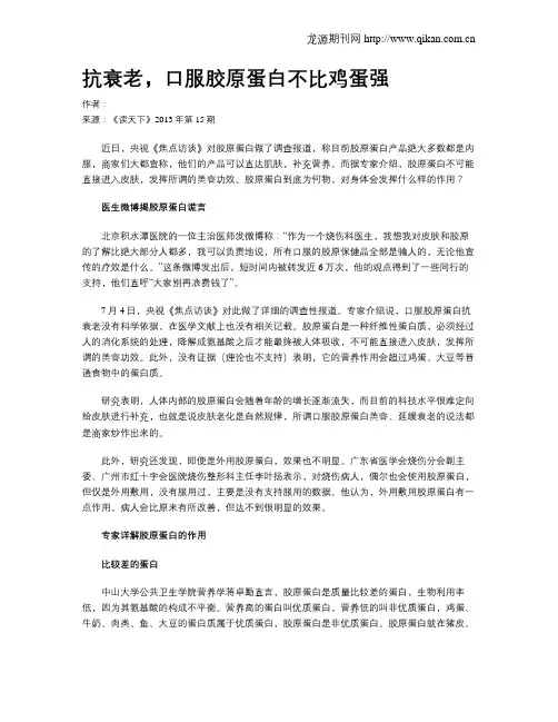 抗衰老,口服胶原蛋白不比鸡蛋强