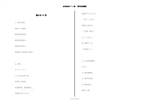 绕口令100首