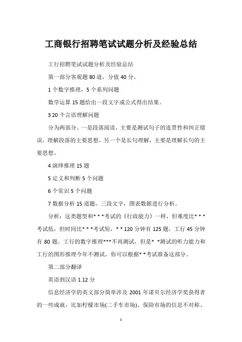 工商银行招聘笔试试题分析及经验总结