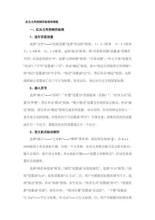 红头文件的制作标准和排版