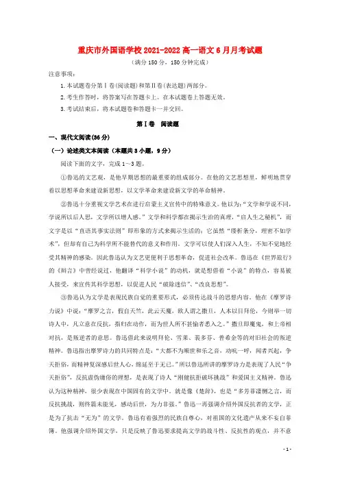 重庆市外国语学校2021-2022高一语文6月月考试题