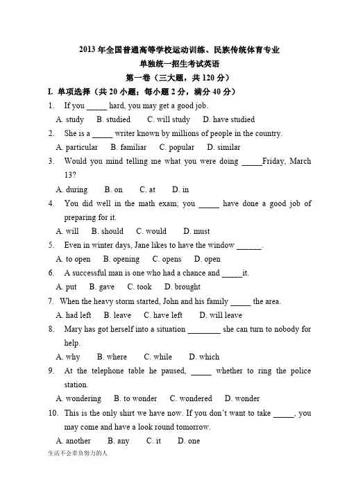 最新最新年体育单招考试英语试题及答案【精】精心总结(最新整理)