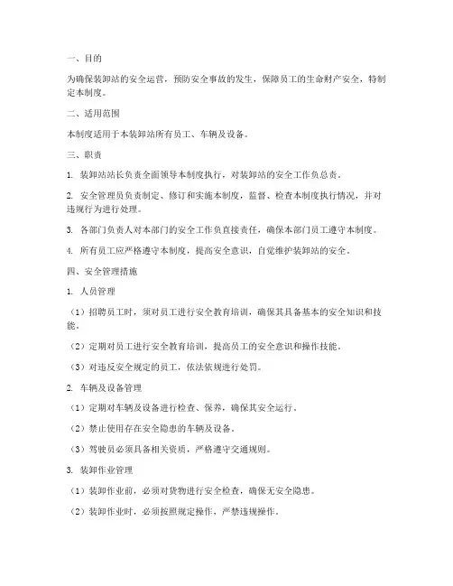装卸站安全管理制度范本