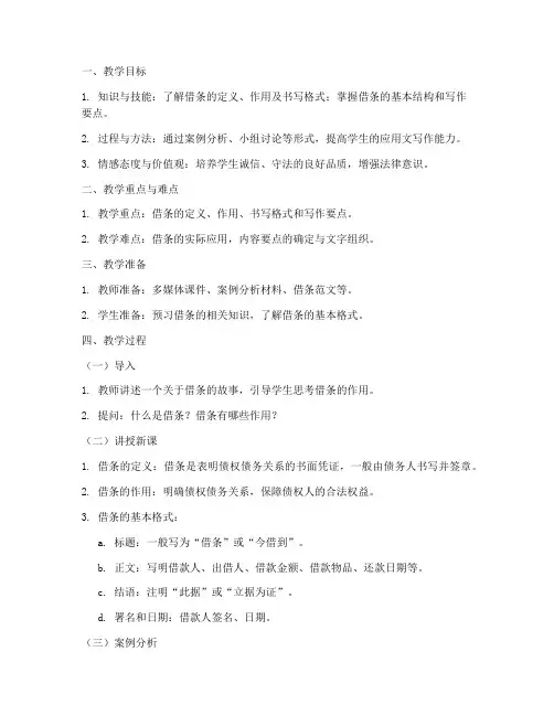 应用文借条的教案设计模板