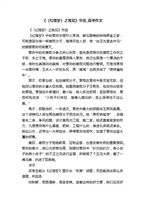 《〈红楼梦〉之我见》节选_高考作文