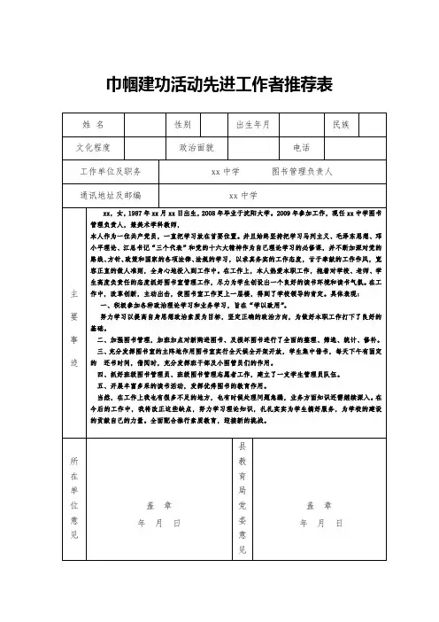 巾帼建功活动先进工作者推荐表百度范文