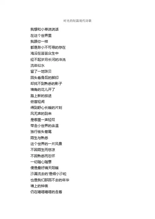 时光的短篇现代诗歌
