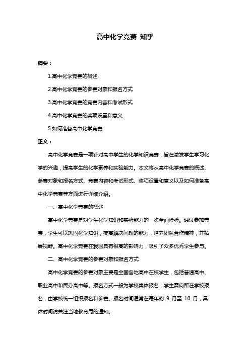 高中化学竞赛 知乎