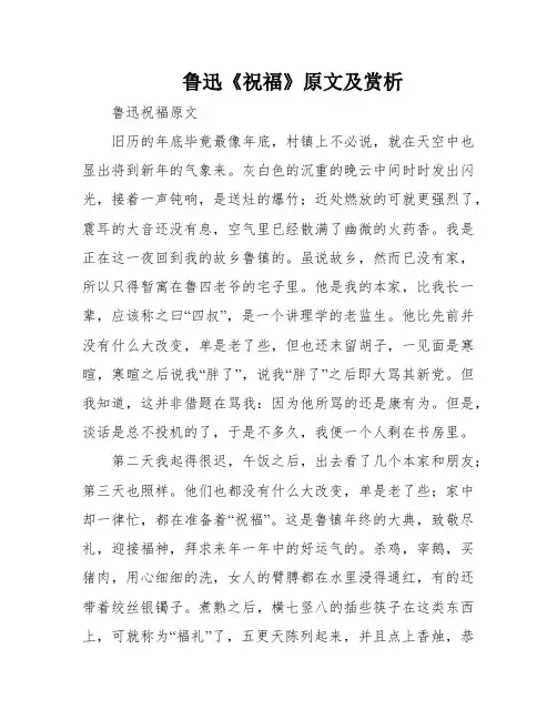 鲁迅《祝福》原文及赏析