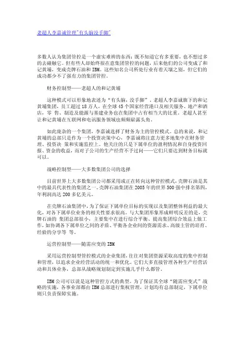 战略、操作、财务三类集团管控模式实际案例