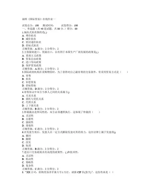 福建师范大学2015年春学期《国际贸易》在线作业一满分答案