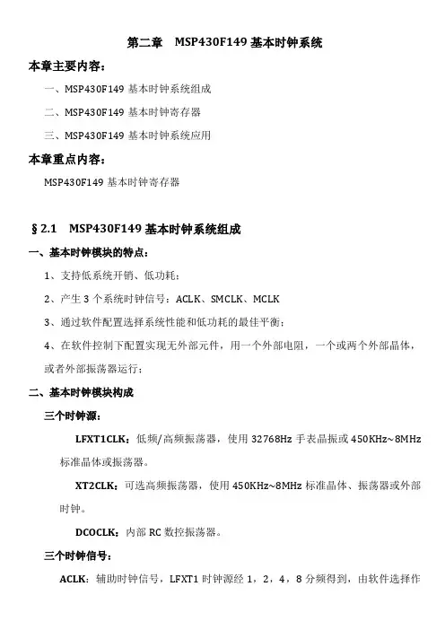 第二章 MSP430F149基本时钟系统
