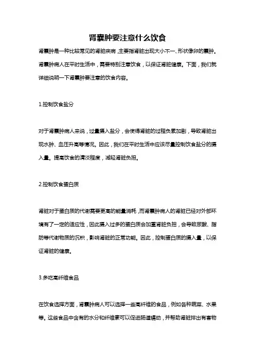 肾囊肿要注意什么饮食