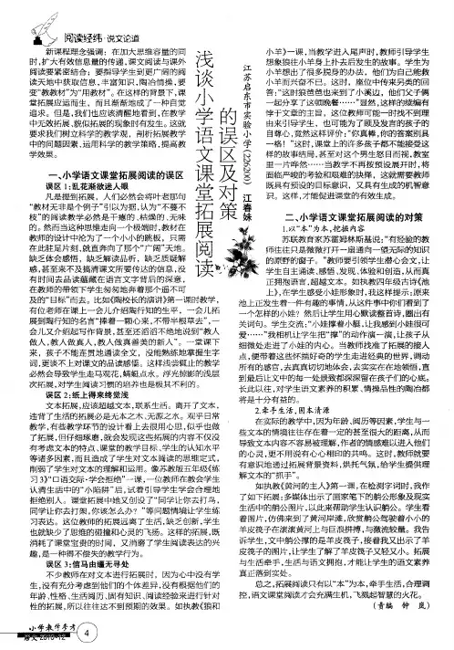 浅谈小学语文课堂拓展阅读的误区及对策
