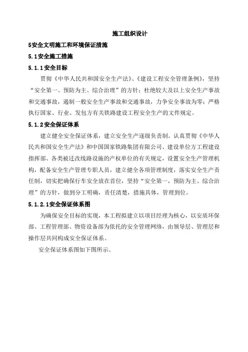 铁路三电迁改5安全文明施工和环境保证措施