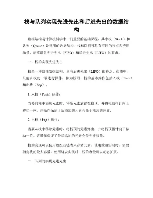 栈与队列实现先进先出和后进先出的数据结构