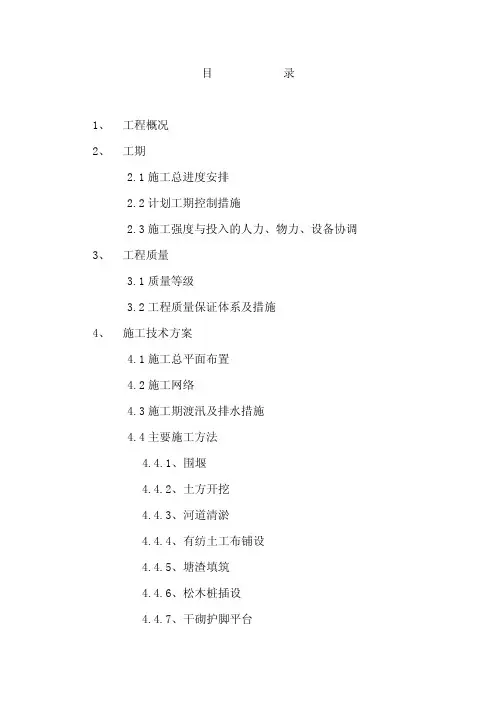 河道治理工程施工组织设计(技术标