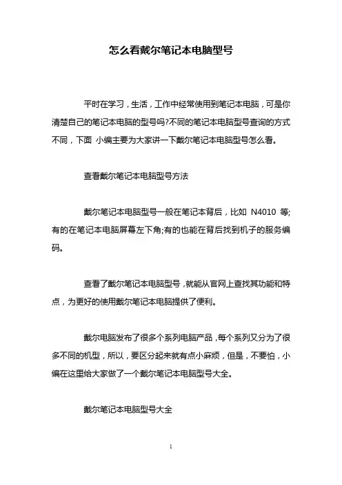 怎么看戴尔笔记本电脑型号