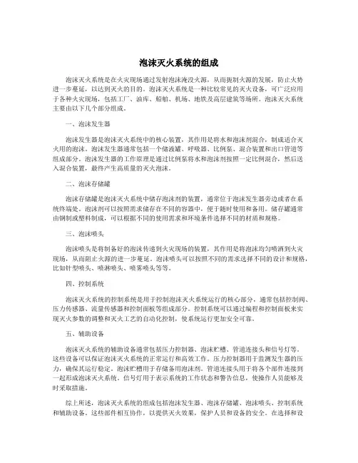 泡沫灭火系统的组成
