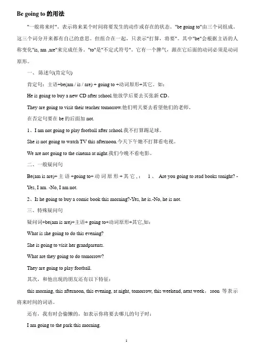 Be_going_to的用法