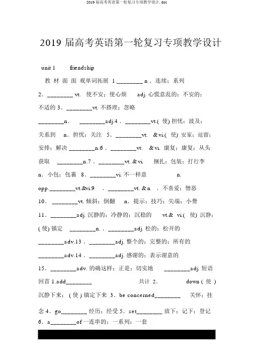 2019届高考英语第一轮复习专项教案.doc