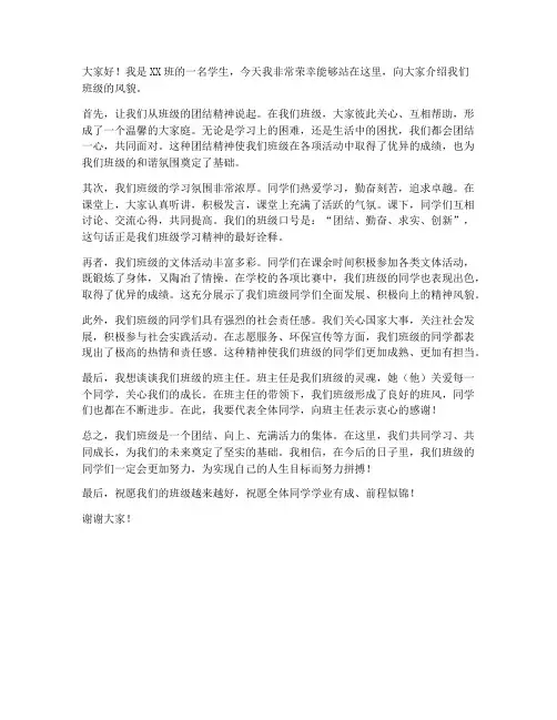 介绍班级风貌演讲稿范文