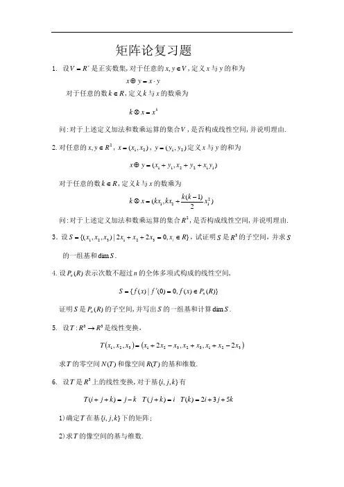 2016矩阵论复习题